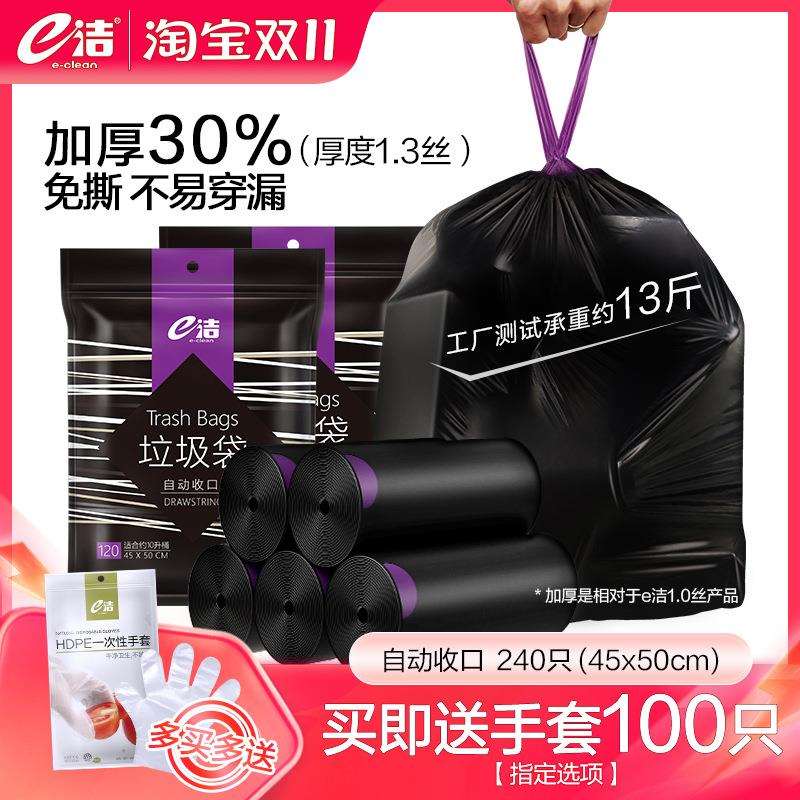 e洁自动收口垃圾袋家用加厚手提式厨房抽绳中大号黑色塑料袋1凌之