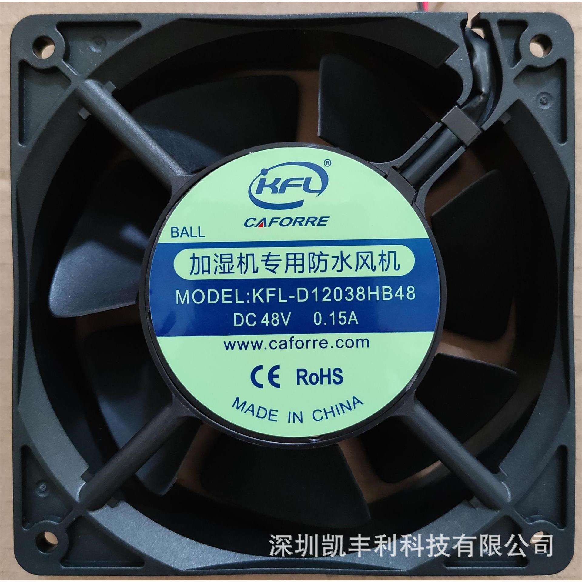 直流防水风扇 DC12038, 120x120x38mm, 12V,48V，消毒机防水风扇