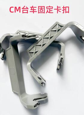 原装CM402/602台车电源线固定卡扣N210043986AA保险扣KXFX036QA00