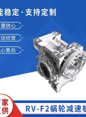RV系列蜗轮蜗杆减速机 RV灰色新箱体蜗轮蜗杆减速机 小型蜗轮蜗杆