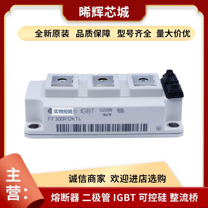 FF200R12KT3_E FF300R12KT3_E 大功率igbt电子元器件库存充足现货