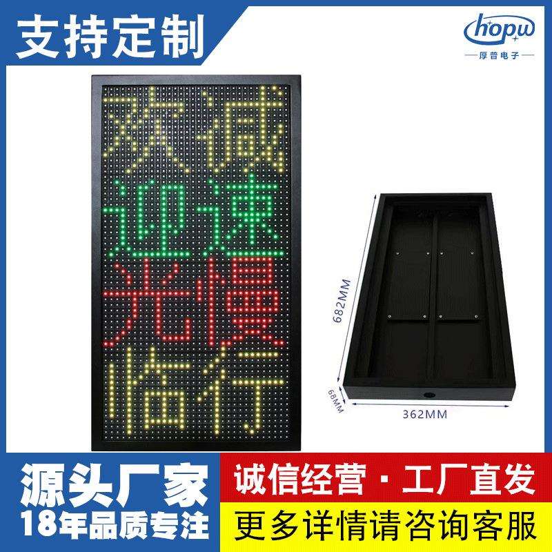 P10长1高4防雨夜市地摊广告屏门头滚动走字广告信息电子led显示屏