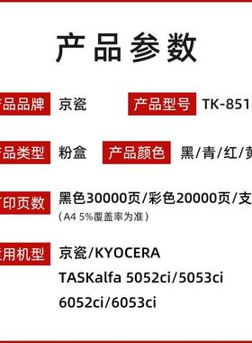 京瓷原装京瓷TK-8518粉盒5052/6052ci 5053/6053ci复印机碳粉黑彩