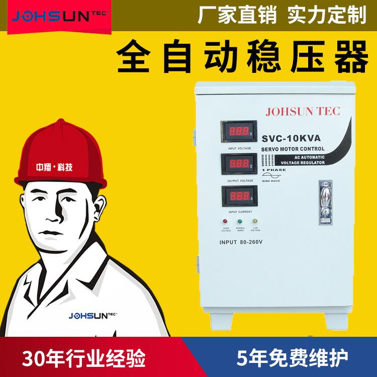 中翔10000w稳压电源单相全自动马达式220V/80V超低稳压器10kva