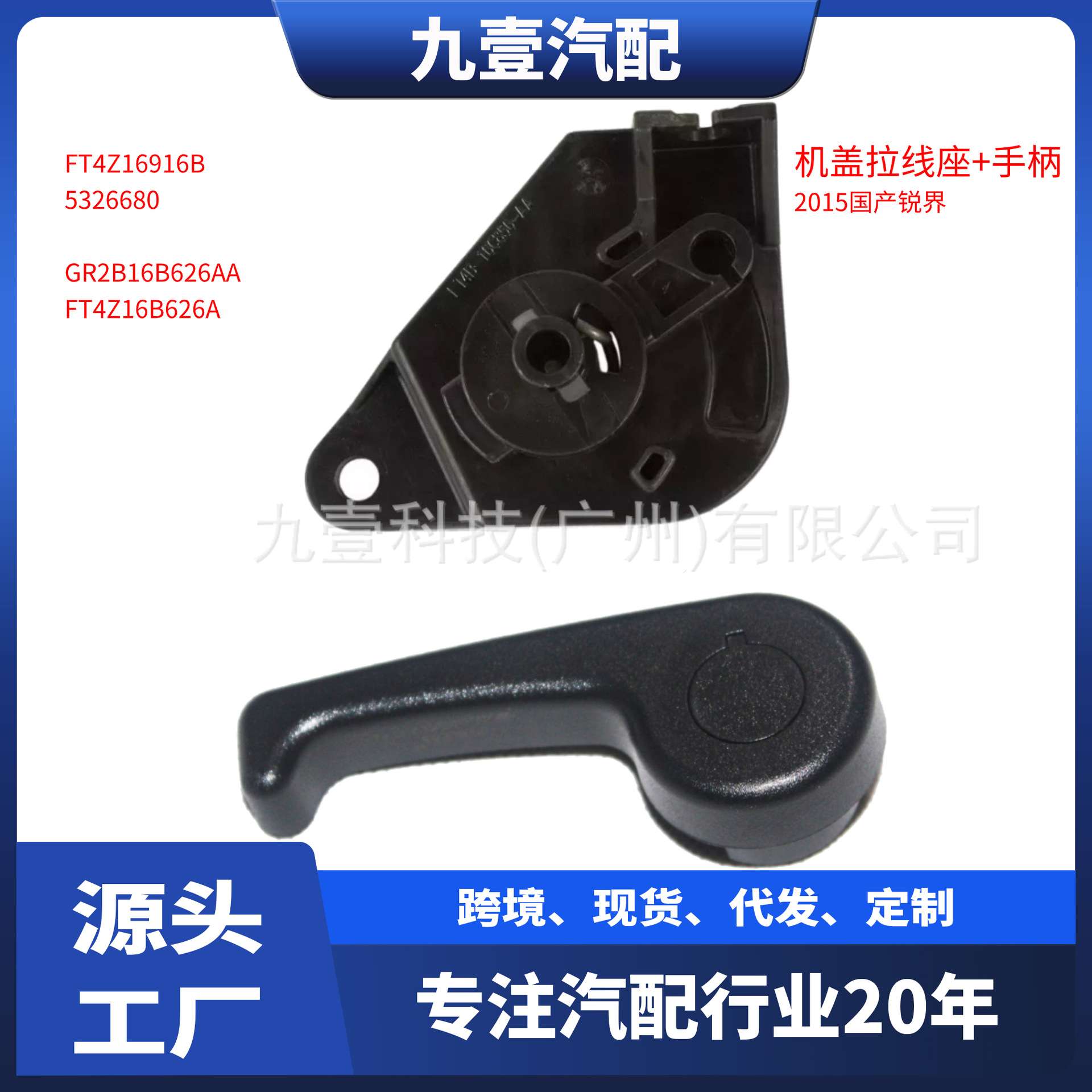 GR2B16B626AA适用福特2015 DEGE FT4B16C856AB 机盖拉线拉手底