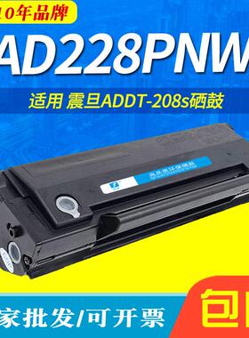 适用震旦ADDT-208s碳粉盒AD228MWC AD208PW AD228PS 硒鼓AD228MNA