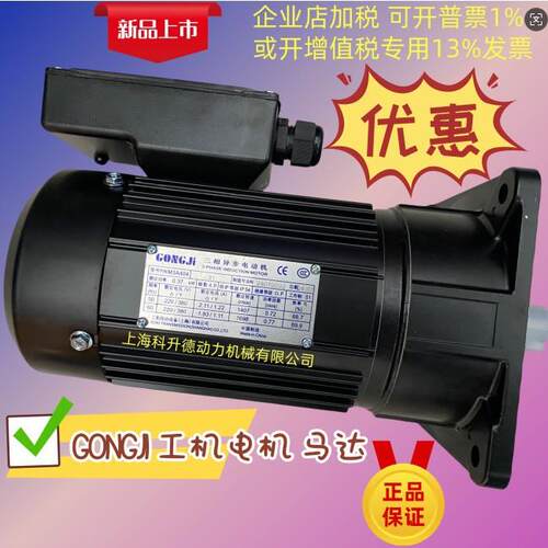 GONGJI工机刹车电机 马达 M3A404 0.37KW G522 G322 SVB22 025:1