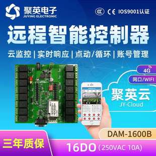 物联网云平台DAM1600B 远程网络控制开关 16路智能家居控制继电器