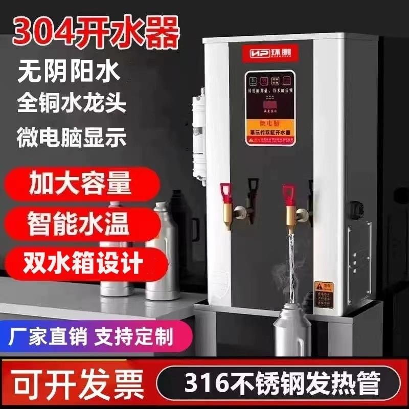 304电热开水器商用全自动烧水器大容量奶茶吧台机智能净化开水机