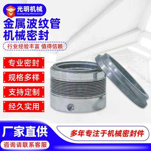 金属波纹管机械密封MFL85N/MFLWT80/CT80石墨合金耐高温纺织印染