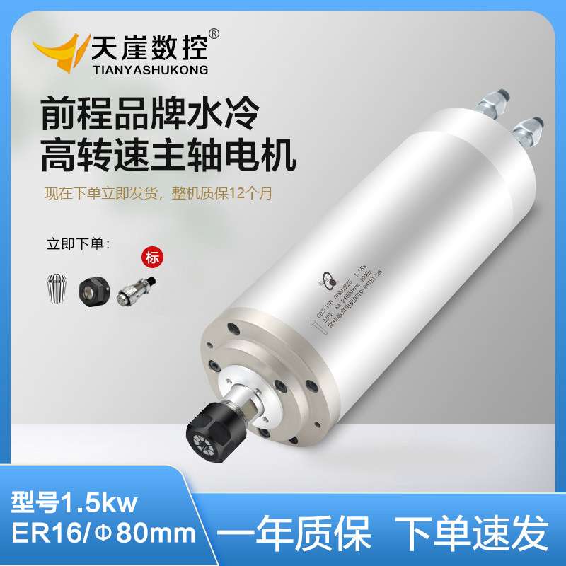 HQD1.5kw翰琪80mm水冷高速主轴ER16广告木工雕刻机机头马达前程