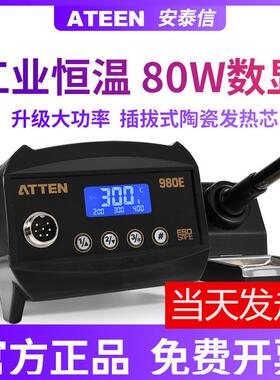 ATTEN安泰信AT-980E/80W数显防静电可调恒温焊台电烙铁数显电焊台