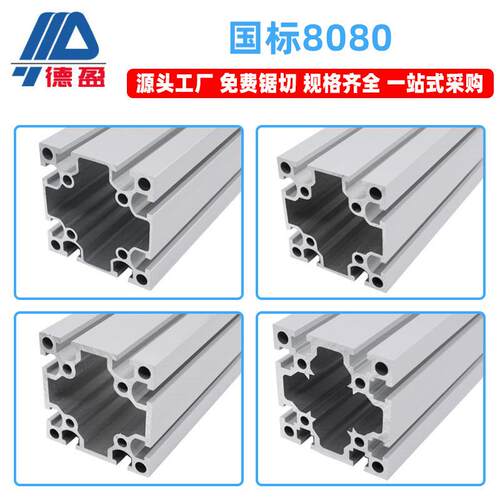 德盈8080国标铝型材80x80工业自动化重型设备铝合金框架铝材方管
