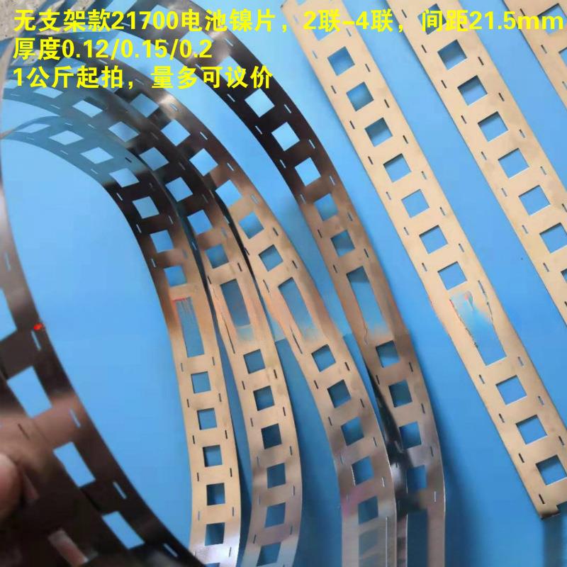 21700电池镍片无支架款间距21.5mm连接片2并镀镍3并连接片4并焊带