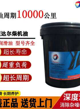 道达尔红运RUBIA TIR 6600 7900 HD300 15W-40重负荷柴油发动机油