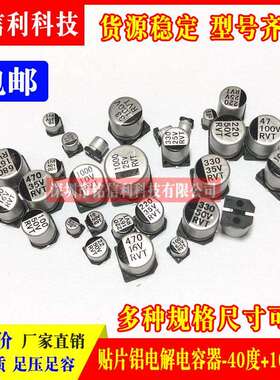 贴片铝电解电容器6.3V10V16V25V35V50V63V47UF100UF220UF330UF470