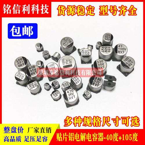 贴片铝电解电容器6.3V10V16V25V35V50V63V47UF100UF220UF330UF470