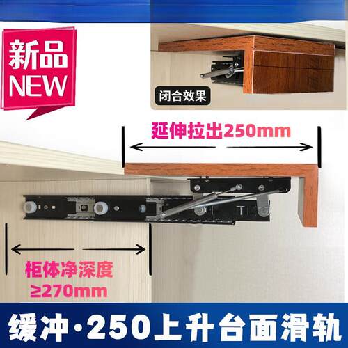 250mm上升台面滑轨飘窗升降抽拉导轨上翻桌面五金延长板隐形滑轨