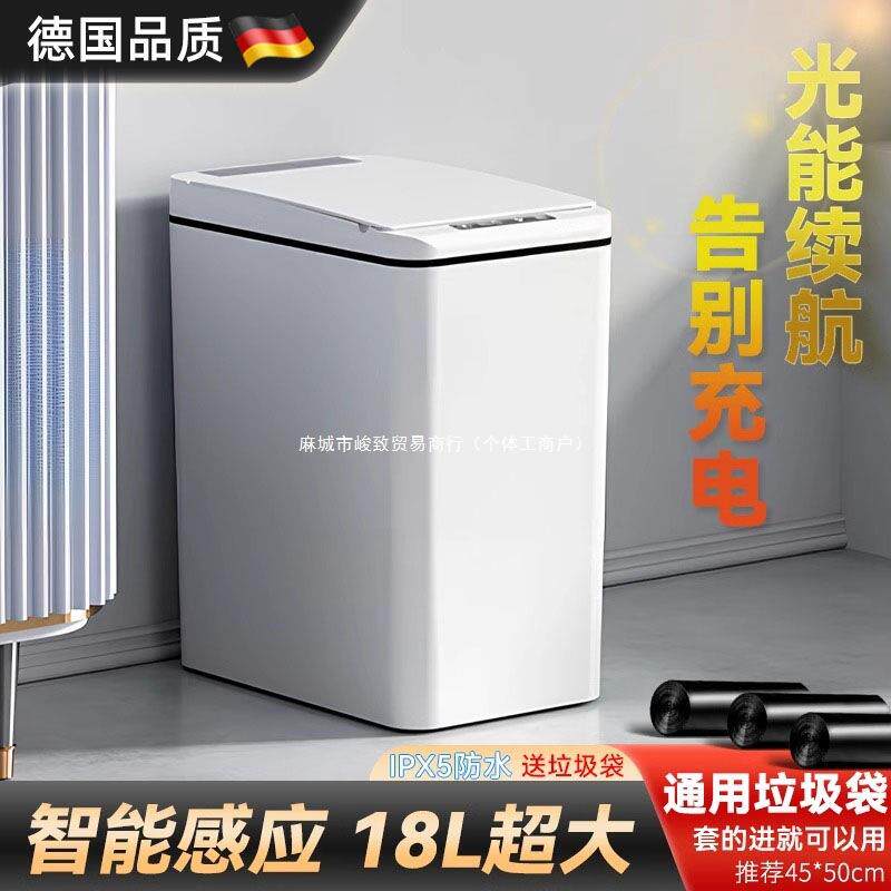 德国智能垃圾桶卫生间光能带盖家用厨房厕所全自动电动感应高颜值