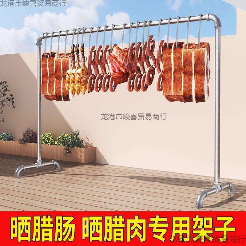 挂肉专用架子落地家用晒猪肉腊肉烤鸭香肠火腿立式钢管户外晾肉架