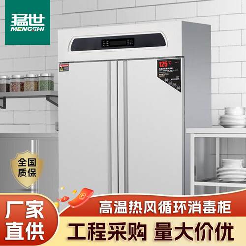 猛世消毒柜商用食堂学校酒店立式全不锈钢高温热风循环消毒碗柜