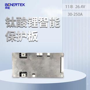 拜能11串26.4V钛酸锂智能保护板 9重保护低发热量电池管理系统BMS