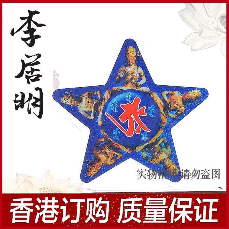 李居明九运吉祥物 文昌斗 亚克力台座 桌面摆件家居摆件