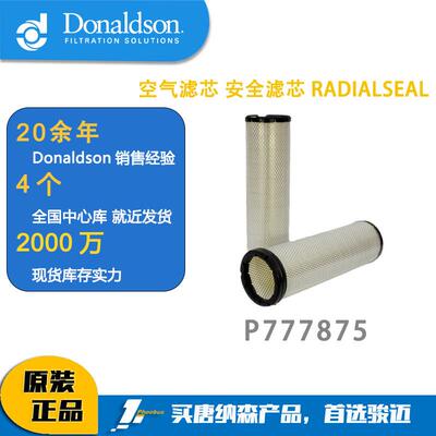 唐纳森DonaldsonP777875空气滤芯安全滤芯 RADIALSEAL 适用沃尔沃