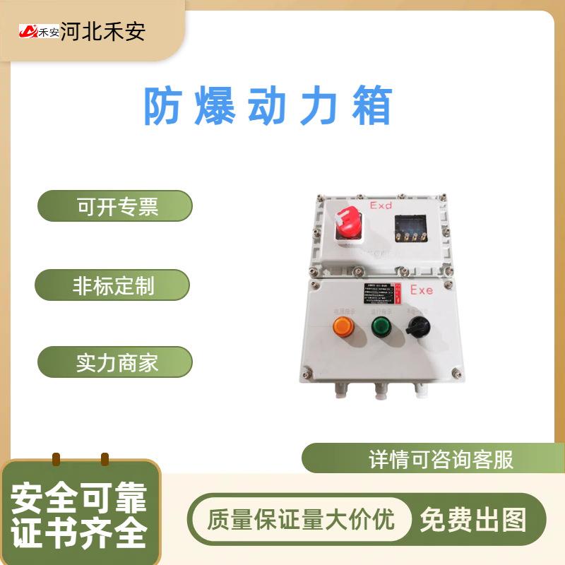 伴热带加热防爆箱控制箱防爆配电箱仪表控制箱防爆温度控制电控箱