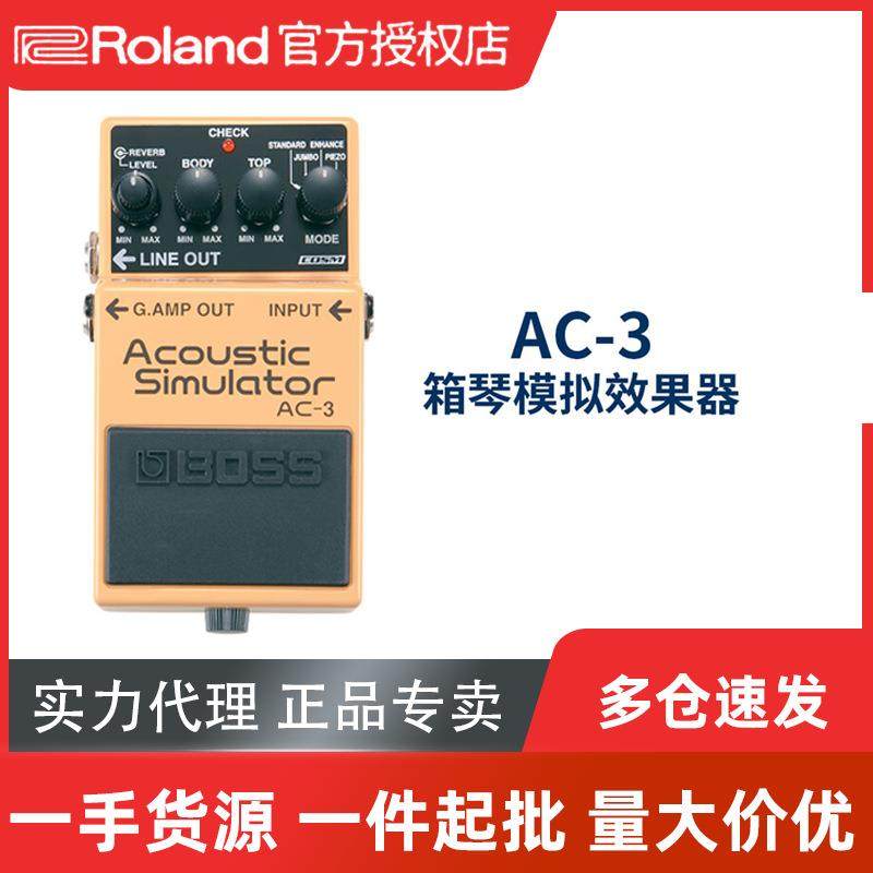 BOSS单块效果器罗兰AD2 AC3 AD10民谣原声电箱琴木吉他前级处理 A