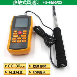 热敏式风速计GM8903微风测量风速计风量计测风仪数字风量
