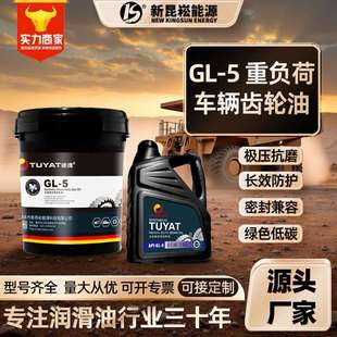 新昆崧厂家直供GL 140变速箱后桥18L 5重负荷车辆齿轮油85W90