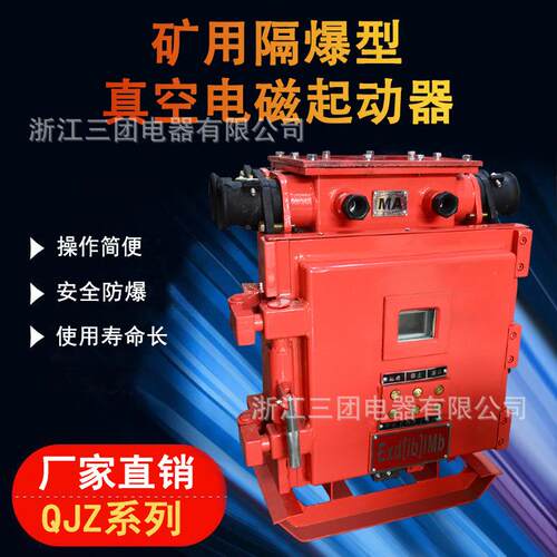QJZ-120N 矿用隔爆型兼本安型真空电磁起动器 380V 660V 1140V