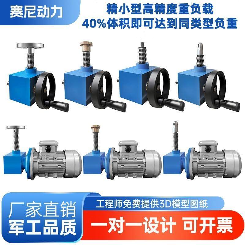 SJA丝杆升降机 同步蜗轮蜗杆升降平台 手摇电动SJA SJB螺旋升降器