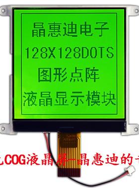 128128点阵屏 STN 串口 正显 黄绿底黑字 3.2寸 lcd液晶显示屏