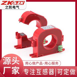 之凯LSYK2开口剩余漏电电流互感器火灾监控电力改造