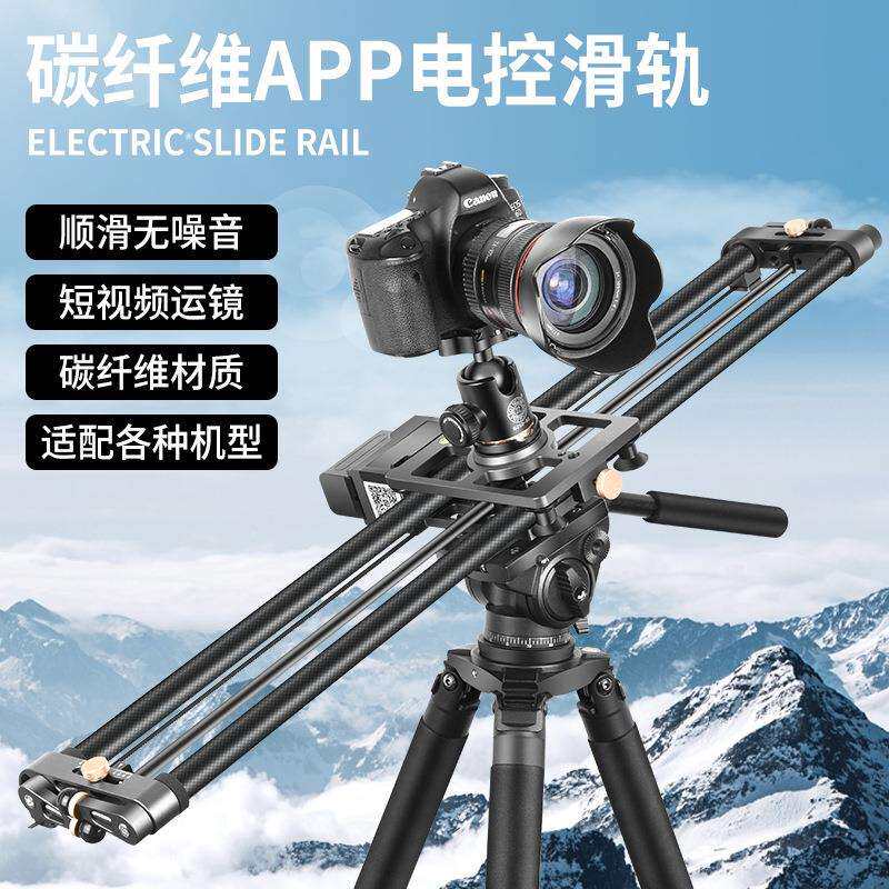 轻装时代炭纤维滑轨 APP电动滑轨带跟焦单反视频产品拍摄跟拍滑轨