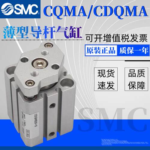 SMC薄型导杆气缸CQMA/CDQMA50-5/10/15/20/25/30/35/40/45/50/100