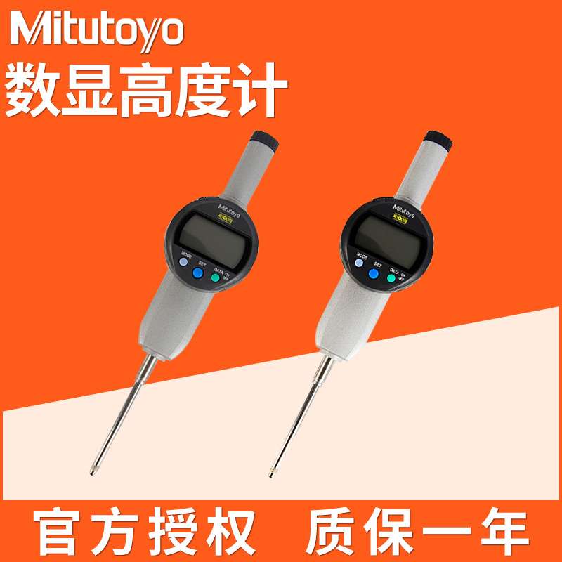 三丰数显千分表543-490B 高度计0-50.8*0.001mm数字直读千分表