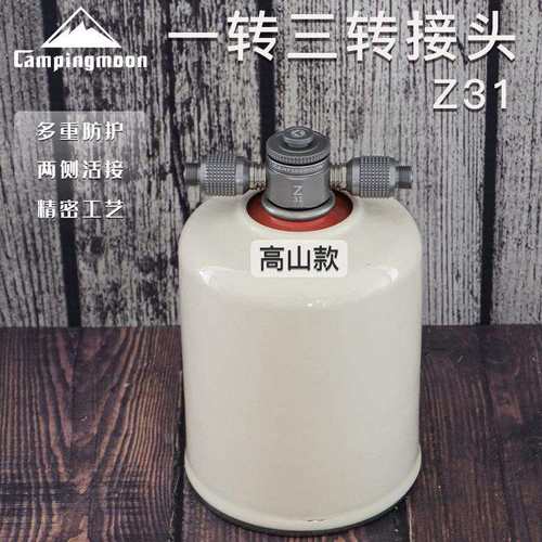 柯曼活接一转三转接炉具铝合金可侧面输出高山扁气罐转接头Z31