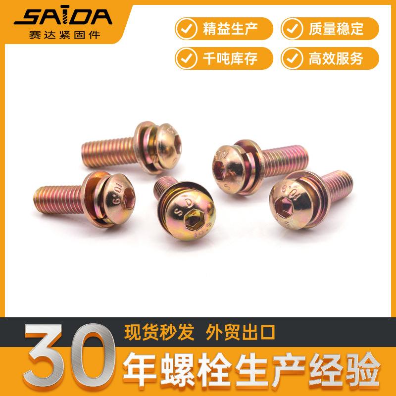 【现货秒发】10.9级ISO7380平圆头内六角三组合螺丝盘头内六角