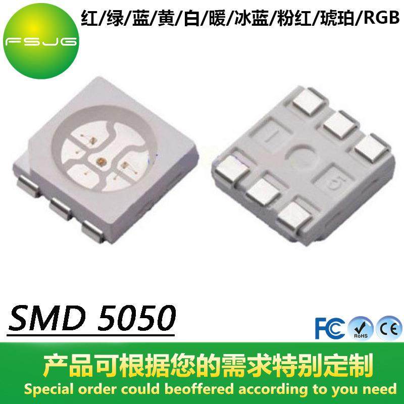 LED贴片式SMD5050灯珠 厂家直销红绿蓝黄RGB七彩白暖冰蓝粉红琥珀,鲜花速递/花卉仿真/绿植园艺,割草机/草坪机,淘宝优惠券,粉丝福利购,淘宝优惠卷