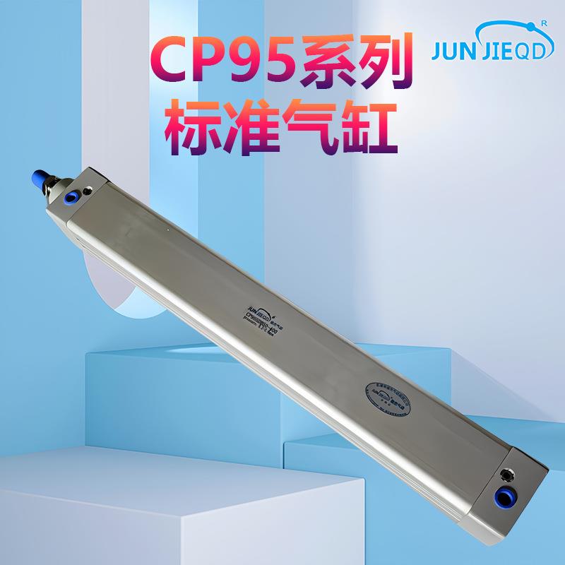厂家直发标准气缸CP95SDB32/40/50/63/80/100-25-75-125-900C