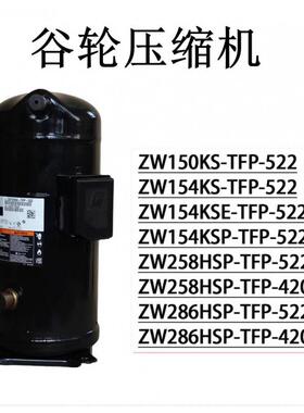 ZW150KS-TFP-522 ZW150KBE ZW154KA-TFP-522 ZW154KSE 谷轮压缩机