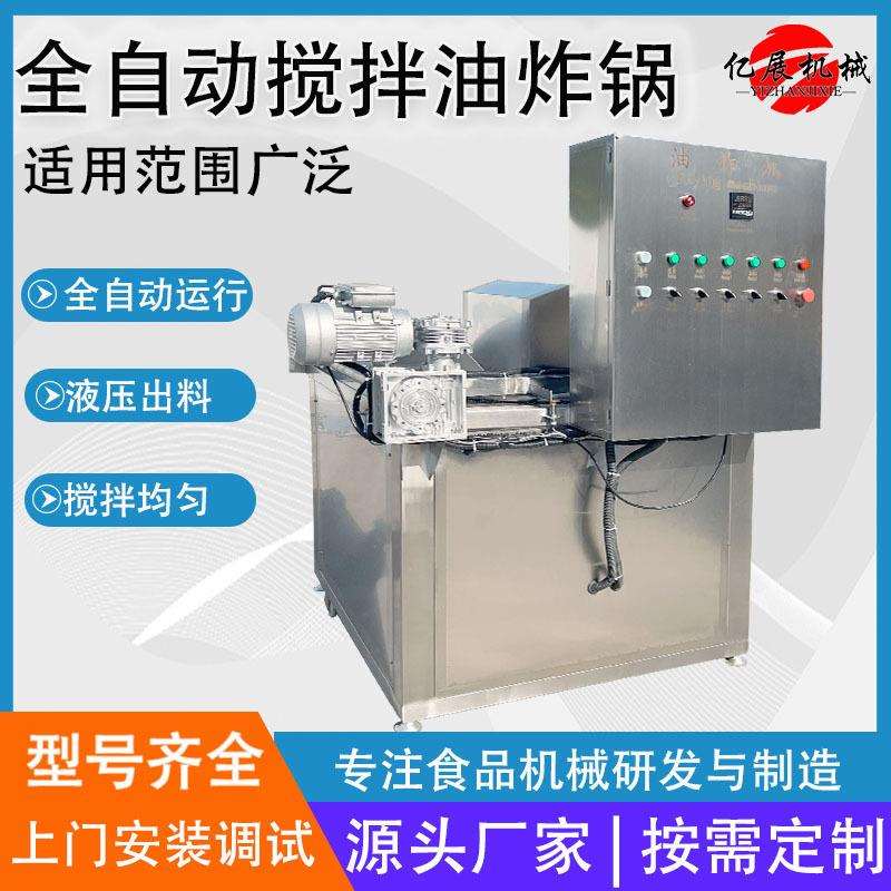 鱿鱼圈油炸机鱼豆腐甜不辣油炸设备自动翻筐出料不锈钢材质