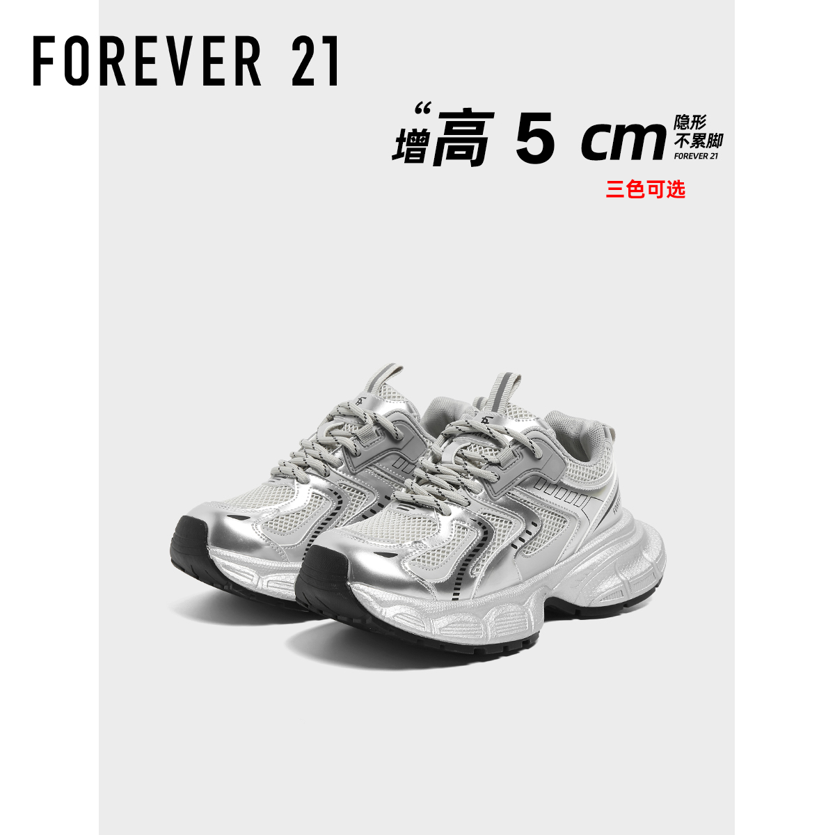 F21老爹鞋2025新款女厚底增高