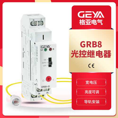 GEYA格亚GRB8-01灵敏度可调光控开关继电器灯箱自动照明带传感器