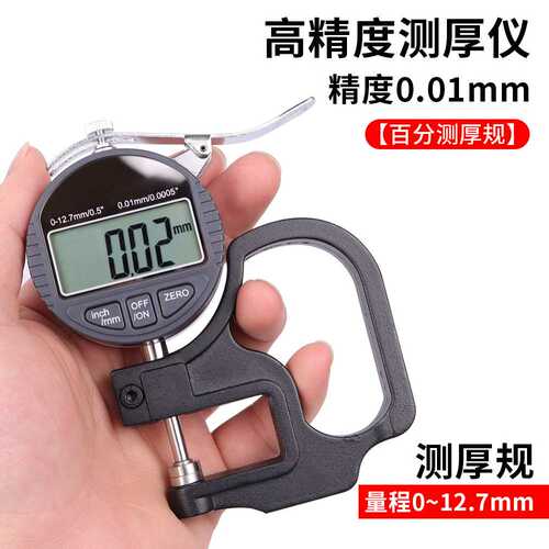 数显百分千分测厚规厚度规0-12.7mm薄膜布料皮革板材测量仪