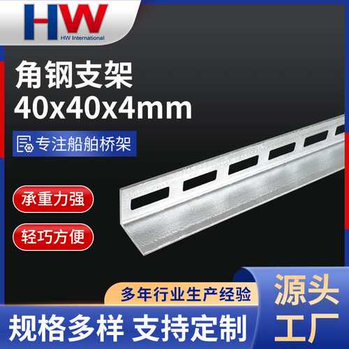 角钢支架 40x40x4mm 轻质重载型电缆桥架 热浸锌不锈钢 支架