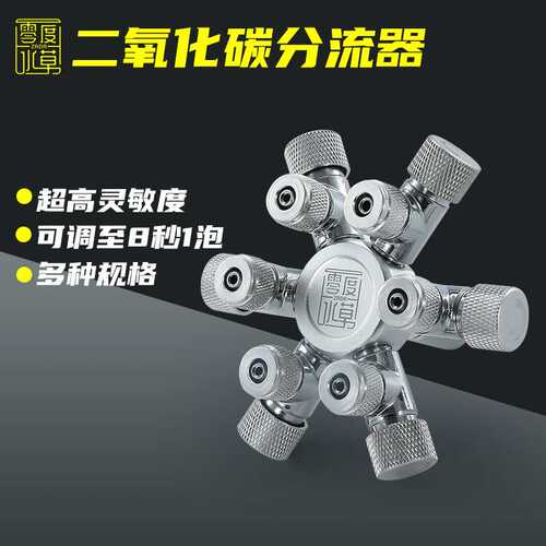ZRDR二氧化碳分路多通CO2电磁减压表止逆计泡器微调多通一拖二